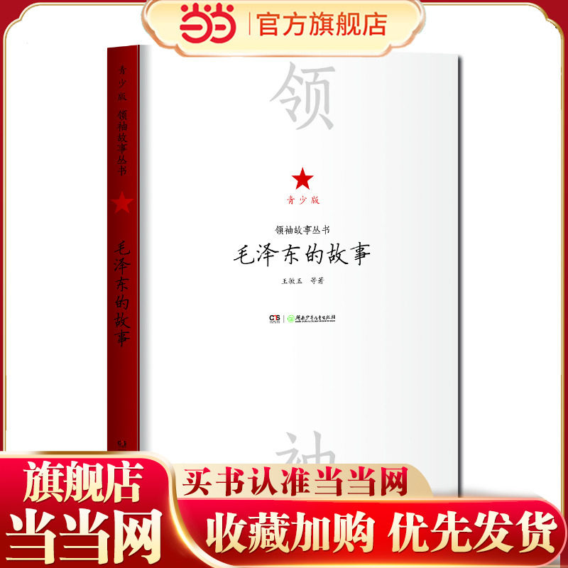 当当网正版童书 的故事青少版,书籍/杂志/报纸,其它儿童读物,淘宝优惠券,粉丝福利购,淘宝优惠卷
