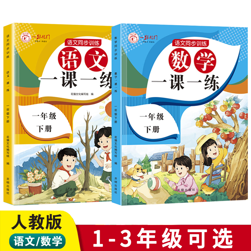 数学一课一练小学二年级上册