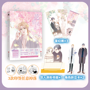 当当网 花信风来时2 鱼刺 宁波出版社 正版书籍