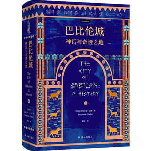 巴比伦城：神话与奇迹之地 方尖碑