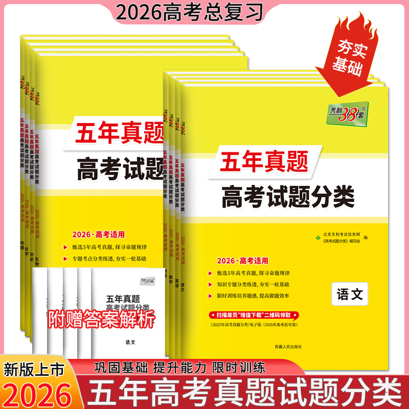 2026新版新教材五年高考真题分类