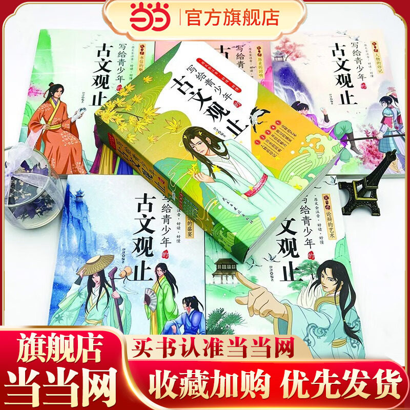 全9册写给青少年的古文观止飞花令里读诗词初中高中版文言文译注白话文翻译详解生僻字注音中学生版经典选读书籍中国古诗词快速阅
