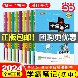 【可签到】2024新版学霸笔记初中各科目