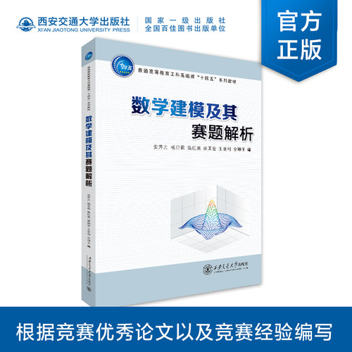 数学建模及其赛题解析