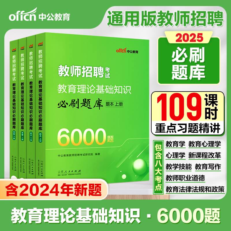 й2025ʦƸ6000⿼רý̲ۺϹ֪ʶ۽ˢ⿼Сѧƽ̻ˢѧʵ85Ԫ,ۺ17/