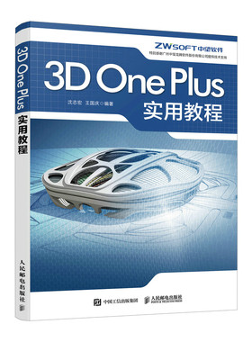 当当网 3D One Plus实用教程 沈志宏 王国庆 人民邮电出版社 正版书籍