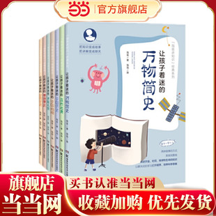 让孩子着迷合集 全7册(自然之美,中国历史、地理,未解之谜,万物简史,唐诗唐史,宋词宋史)