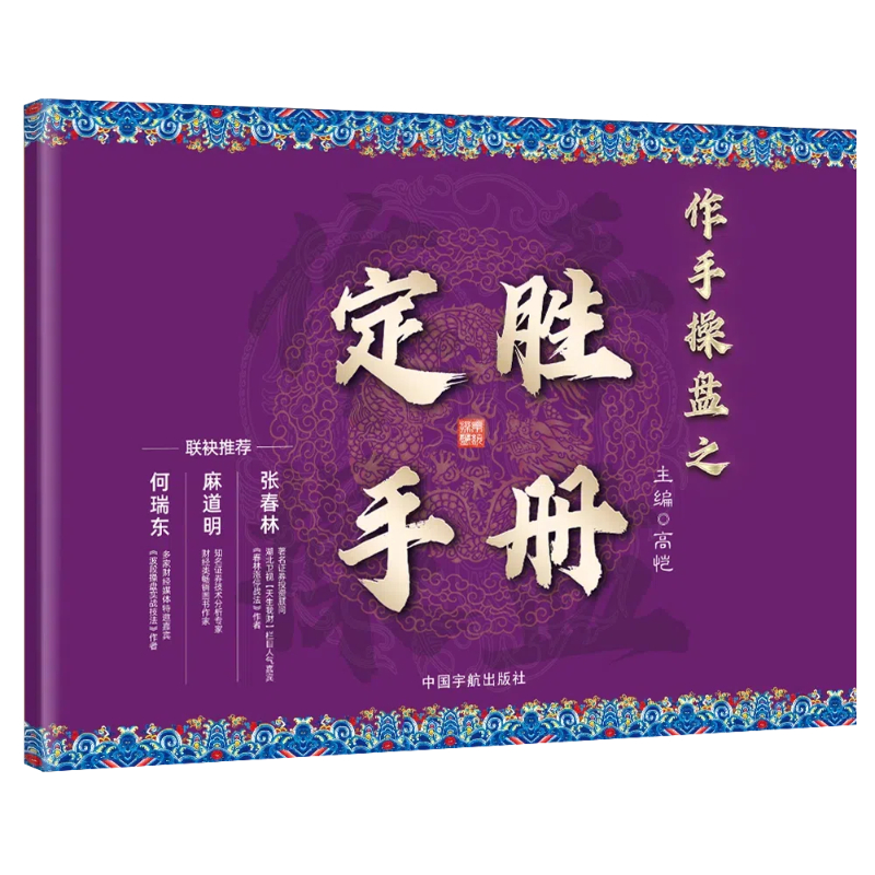 作手操盘之伏龙手册（解析板块轮动盘面，寻找短线强势股，捕捉短线上涨机会）