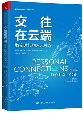 当当网 交往在云端：数字时代的人际关系（ 南希·K. 拜厄姆（Nancy K. Baym） 中国人民大学出版社 正版书籍
