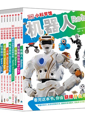 当当网正版童书 DK小科学馆·第二辑：一座可以随身携带的科学图书馆 共14册