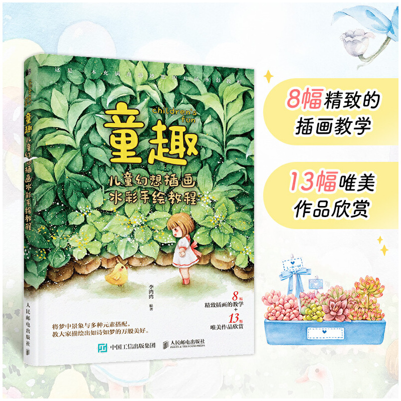 童趣 儿童幻想插画水彩手绘教程