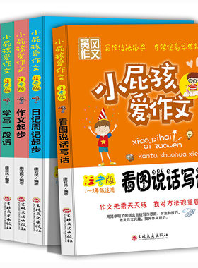 《小屁孩爱作文》全6册 注音版