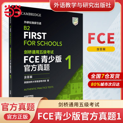 剑桥通用五级考试FCE外研社