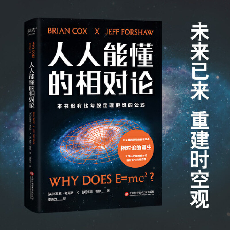 当当网 人人能懂的相对论（世界科普经典，本书没有比勾股定理更难的公式。未来已来，彻底搞懂相对论是如何改变世界！）属于什么档次？