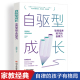 自律力 自驱型成长：如何培养孩子 儿童心理学正面管教父母 书籍 当当网 玩具书籍正版 语言愿你慢慢长大育儿你就是孩子好