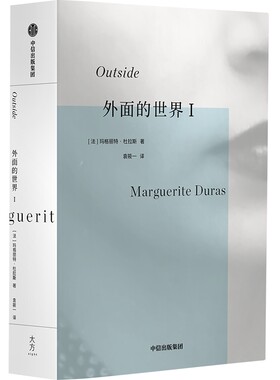外面当当网中信出版杜拉斯