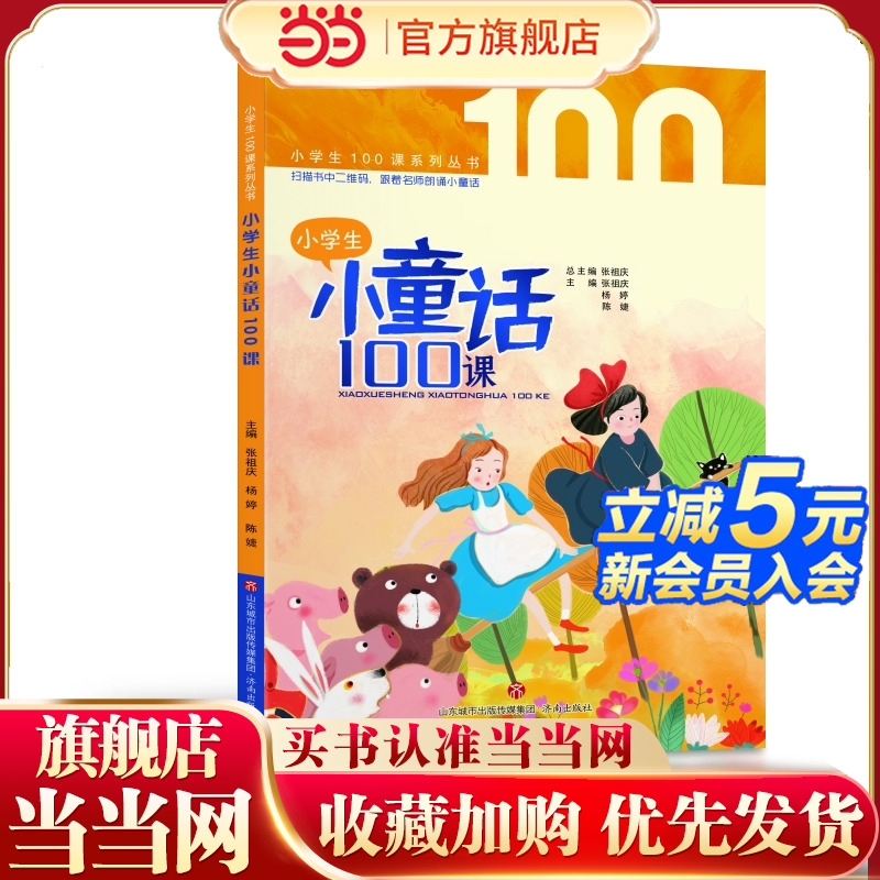 小学生小童话100课