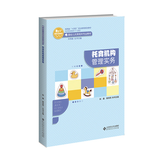 托育机构管理实务