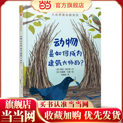 大自然里的酷知识：动物是如何成为建筑大师的？