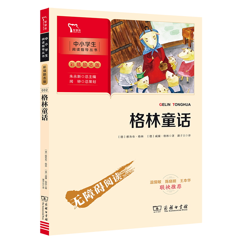 当当网智慧熊格林童话