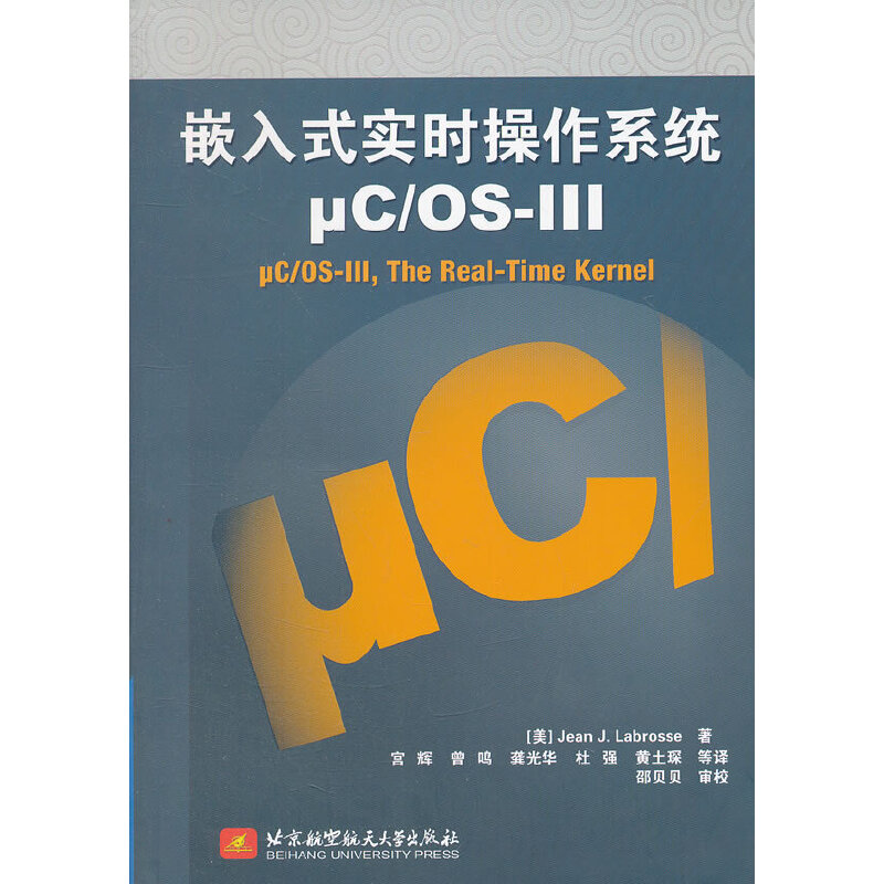 嵌入式实时操作系统μC/OS-III