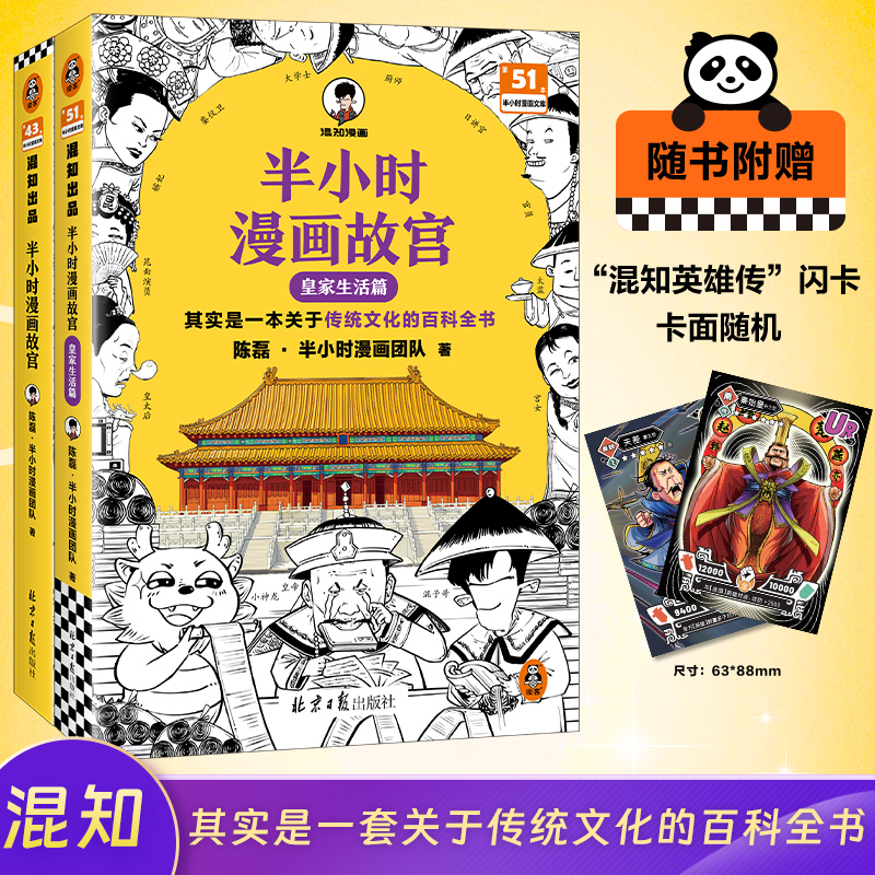 【当当网】半小时漫画故宫（全2册）陈磊混子哥 其实是一本关于传统文化的百科全书 建筑文化历史文物皇家生活 故宫院长审定 读客