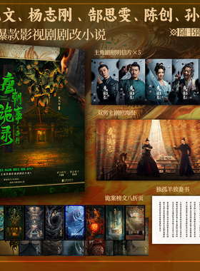 当当印签 唐朝诡事录之西行【赠海报+明信片5张+放妻书+八折页】口碑编剧魏风华悬疑代表作热播影视剧原著小说 唐朝诡事录之南下书