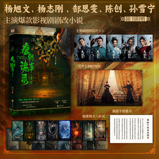 当当印签 唐朝诡事录之西行【赠海报+明信片5张+放妻书+八折页】口碑编剧魏风华悬疑代表作热播影视剧原著小说 唐朝诡事录之南下书