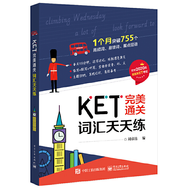 KET完美通关 词汇天天练 剑桥ket核心词汇书ket考试单词书通用五级考试教材历年真题高频词汇青少版14天攻克ket核心词汇图解