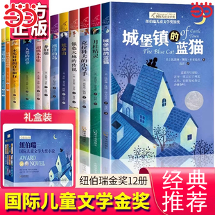 纽伯瑞国际文学大奖全12册多伯瑞克拉科夫的小号手人类的故事月桂精灵金篮子旅店一只叫汉克的驼鹿小学生课外阅读书籍三四五六年级
