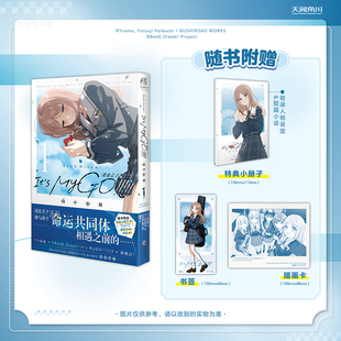 当当网（赠小册子+插画卡+书签）BanG Dream!迷途之子!!!!!雨中祈晴.1BanG Dream! It's MyGO!!!!! 日本武士道 原作;藏喜 译漫画书