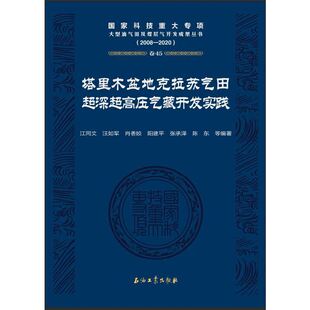 塔里木盆地克拉苏气田超深超高压气藏开发实践