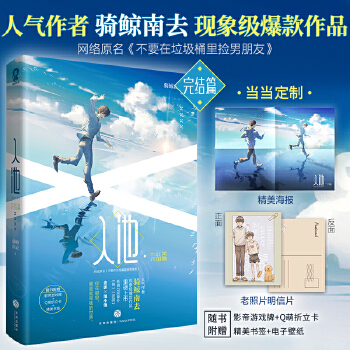 当当网印特签+专享海报+明信片 入池4完结篇原名不要在垃圾桶里捡男朋友正版小说实体书籍骑鲸南去娄影池小池快穿晋江青春文学