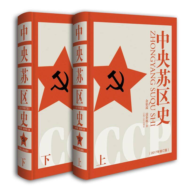 中央蘇區史（套裝上下冊）（獲2002年第十三屆“中國圖書獎”）在類目 書籍/雜誌/報紙, 工業/農業技術, 能源與動力工程中 - 來自Buy2taobao.com提供專業的淘寶代購服務