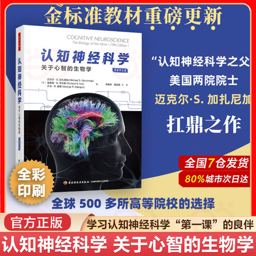 当当网万千心理.认知神经科学