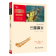 三国演义 书籍 四大名著 智慧熊图书 当当网正版 彩插无障碍阅读 中小学生课外阅读指导丛书