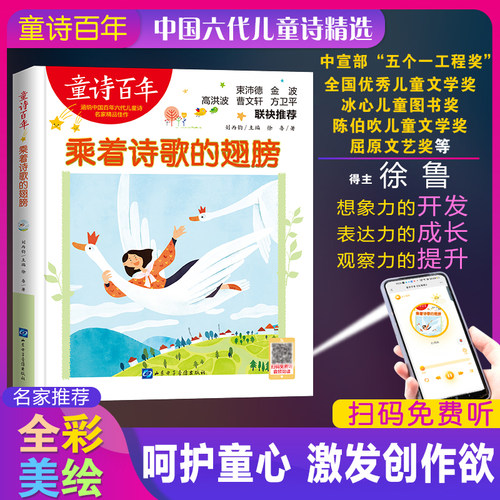 童诗百年-乘着诗歌的翅膀-音频版