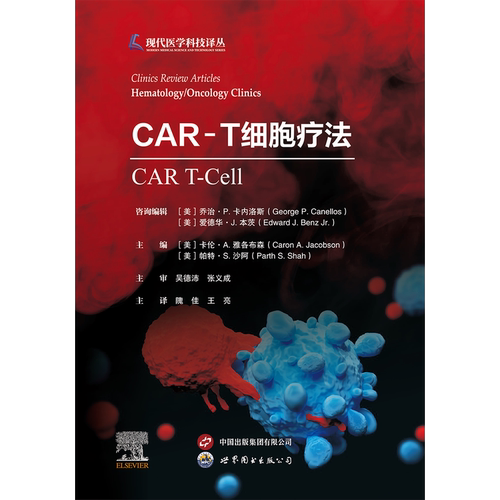 CAR-T细胞疗法