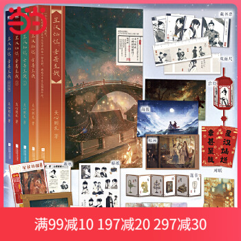 赠多重礼品】当当网官方 星汉灿烂幸甚至哉全集全4册关心则乱著吴磊赵露思主演电视星汉灿烂原著小说知否知否应是绿肥红瘦作者新作