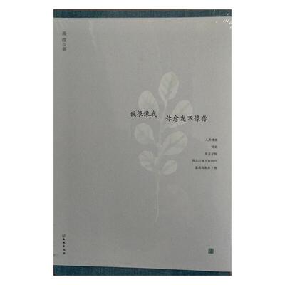 我很像我，你愈发不像你