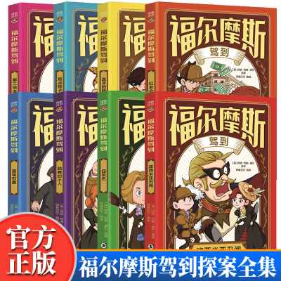 全8册漫画版福尔摩斯名探案集全集福尔摩斯驾到 四签名波西米亚丑闻宝蓝石案第二块血迹7-12岁小学生版珍藏青少年漫画大侦探类书