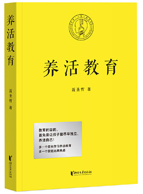 当当网 养活教育（教育的目的，首先是让孩子能尽早独立，养活自己！） 正版书籍