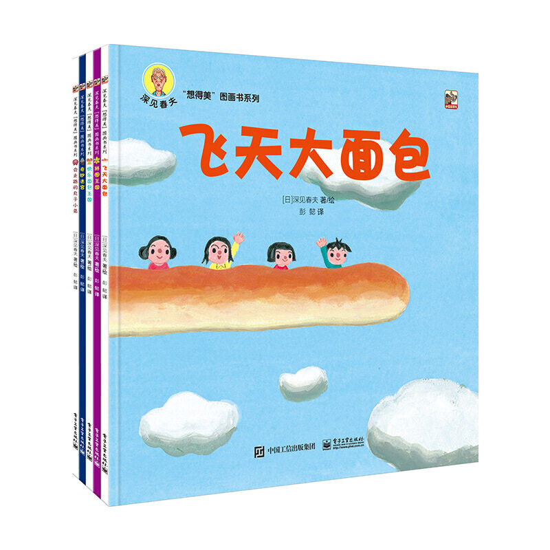 深见春夫“想得美”图画书系列（全5册）属于什么档次？