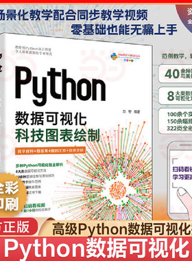 当当网 Python数据可视化：科技图表绘制 芯智 清华大学出版社数据分析数据可视化 零基础入门Python图表绘制Matplolit绘制