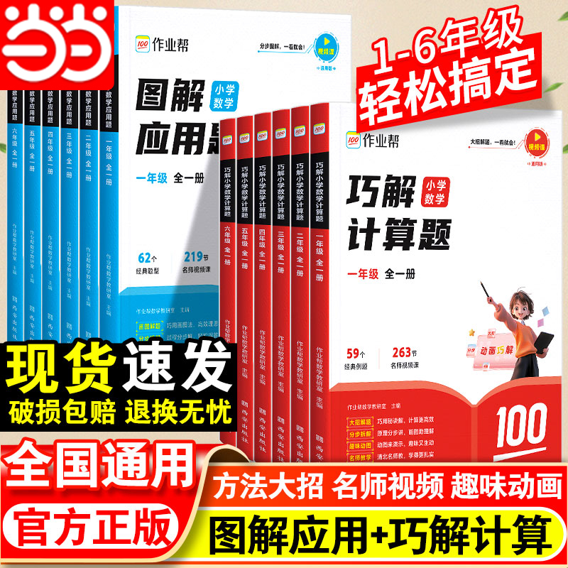当当网巧解图解小学数学应用题