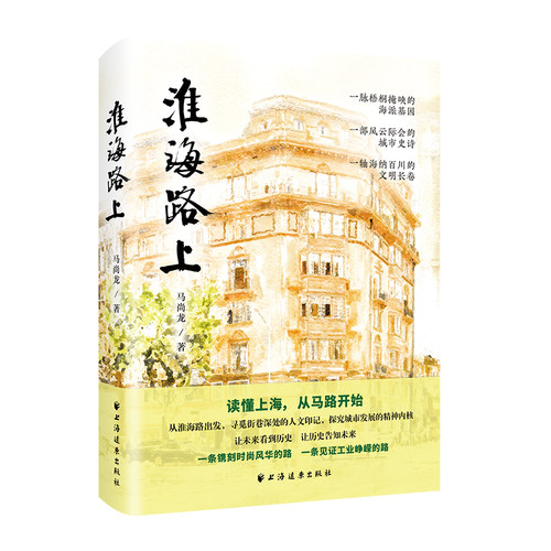 淮海路上