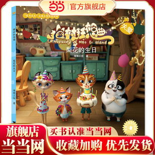 猫村狂想曲：梨花的生日