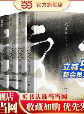 当当网 六爻1-5全套5册 大神级作家Priest人气口碑之作 Priest亲自修订 编辑部两年打磨 大陆原创青春文学言情轻小说正版畅销书籍