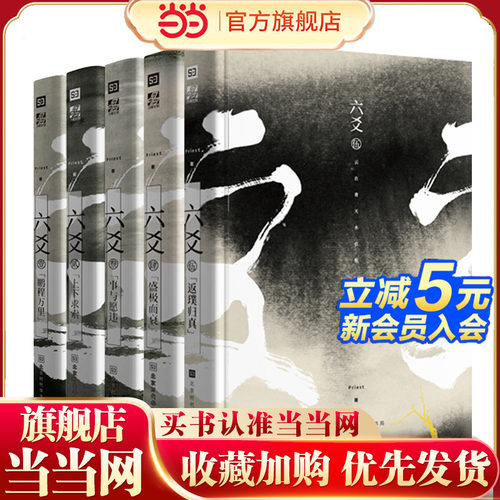 当当网 六爻1-5全套5册 大神级作家Priest人气口碑之作 Priest亲自修订 编辑部两年打磨 大陆原创青春文学言情轻小说正版畅销书籍