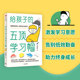 自主学习力激发孩子学习兴趣 正版 家庭育儿百科全书樊登父母 语言正面管教 给孩子 当当网 书籍 五顶学习帽 培养孩子